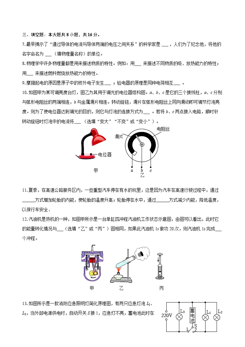 2025-2026学年江西省吉安市十校联考九年级（上）期中物理试卷-自定义类型第3页