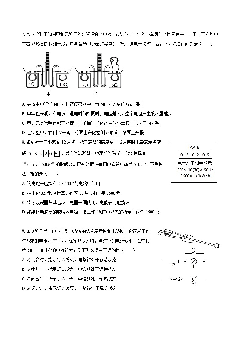 2025-2026学年山东省济南市市中区六十八中、育贤集团九年级（上）调研物理试卷（12月份）-自定义类型第3页
