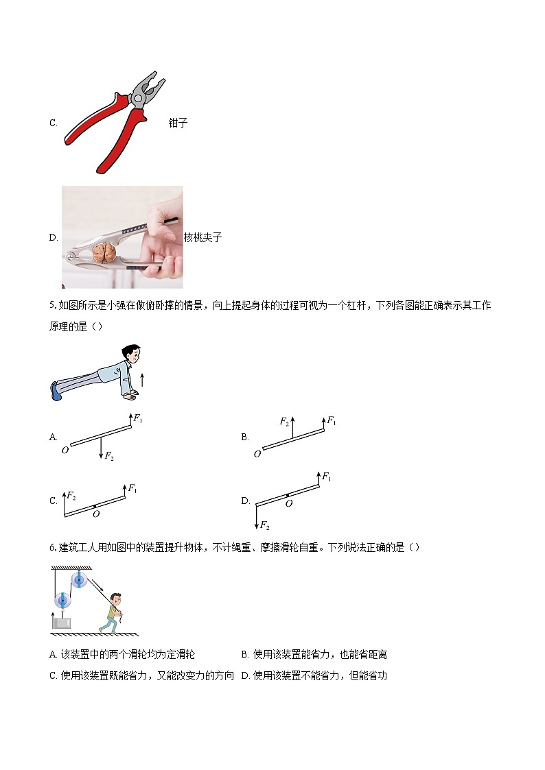 山东省济宁市邹城市第十中学2024-2025学年八年级下学期5月月度检测物理试題-自定义类型第2页