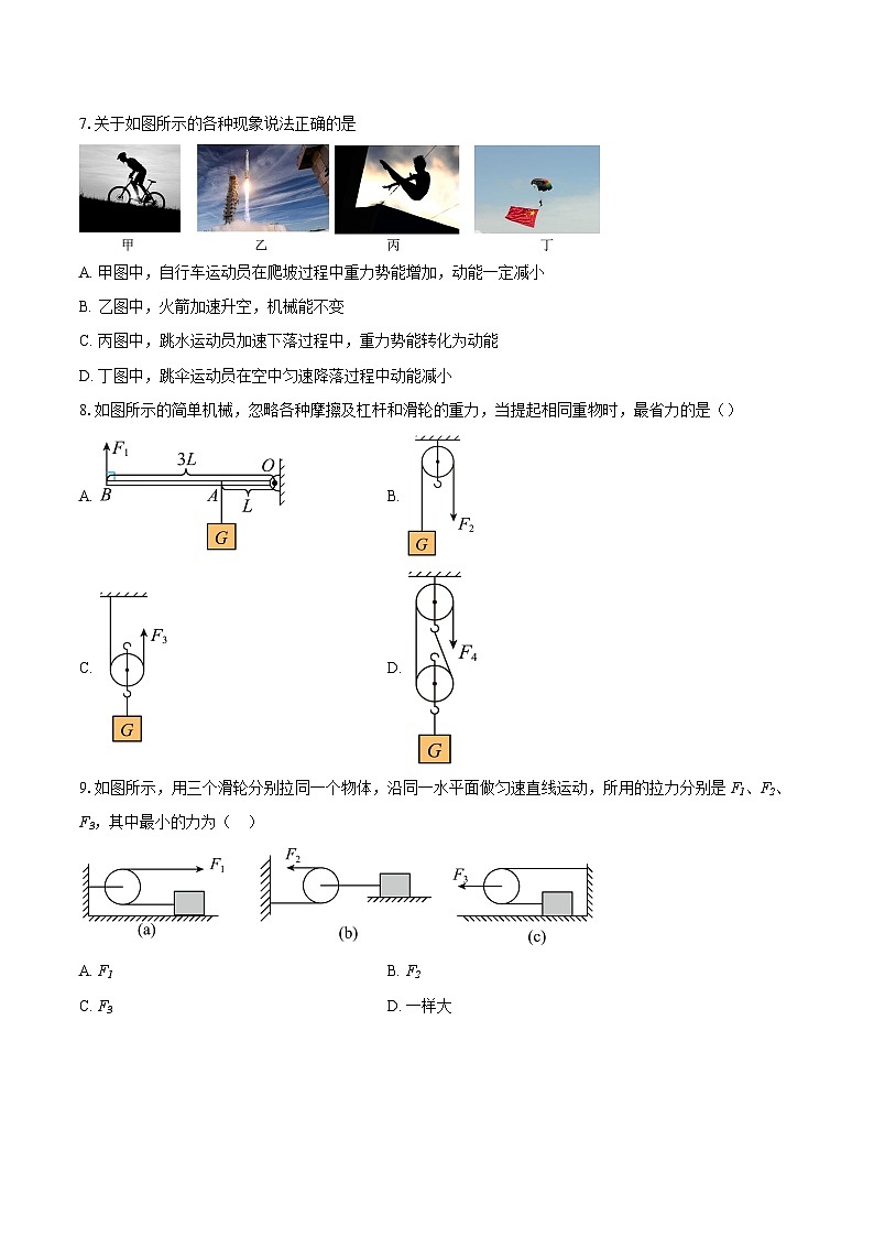 山东省济宁市邹城市第十中学2024-2025学年八年级下学期5月月度检测物理试題-自定义类型第3页