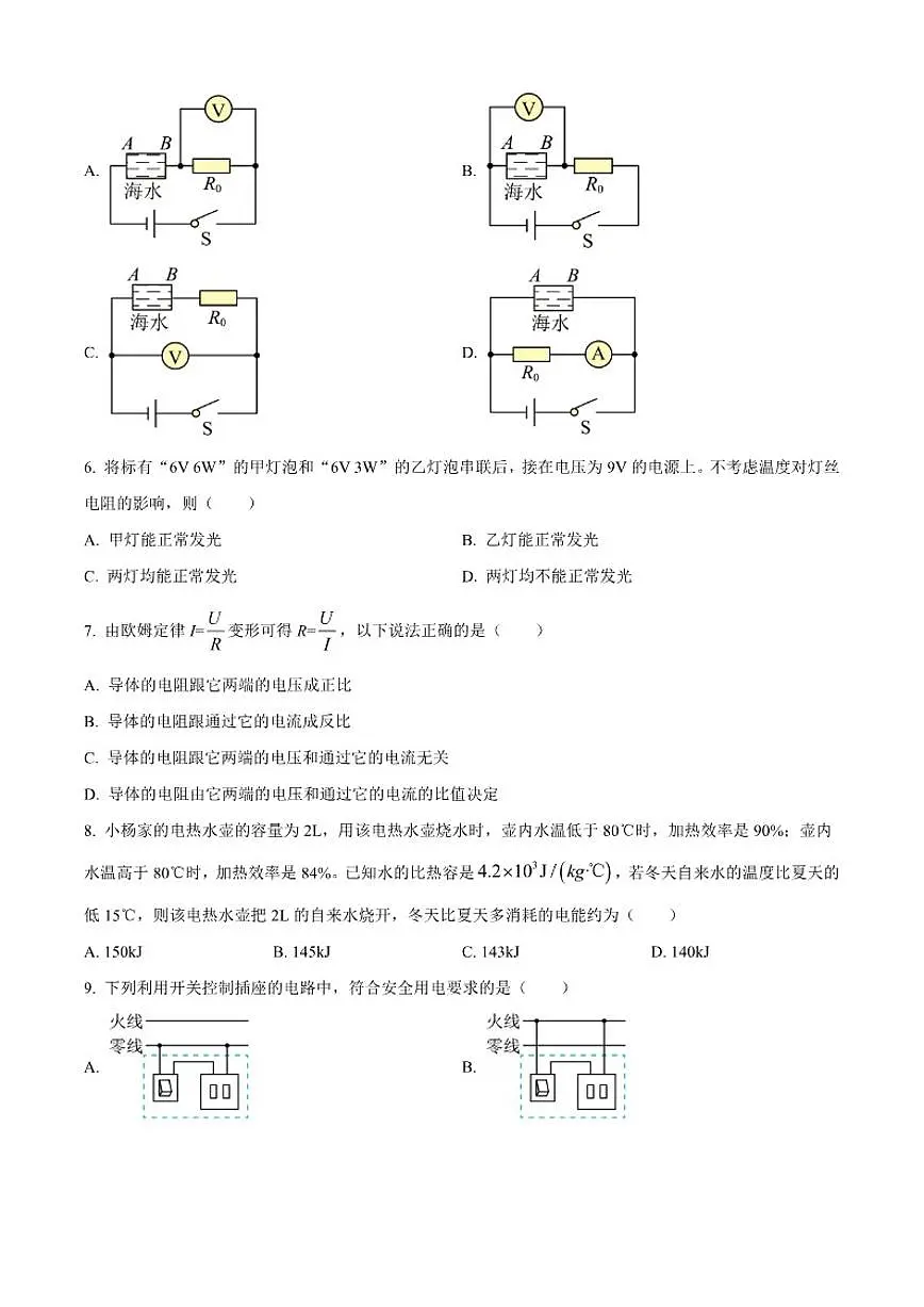 2025-2026学年北京市汇文中学九年级上学期12月月考物理试题（有答案）第2页