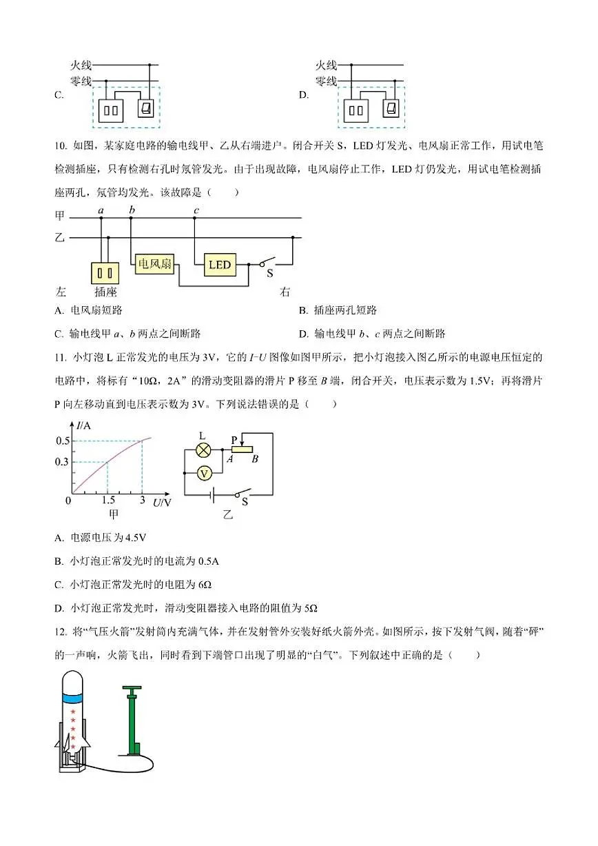 2025-2026学年北京市汇文中学九年级上学期12月月考物理试题（有答案）第3页