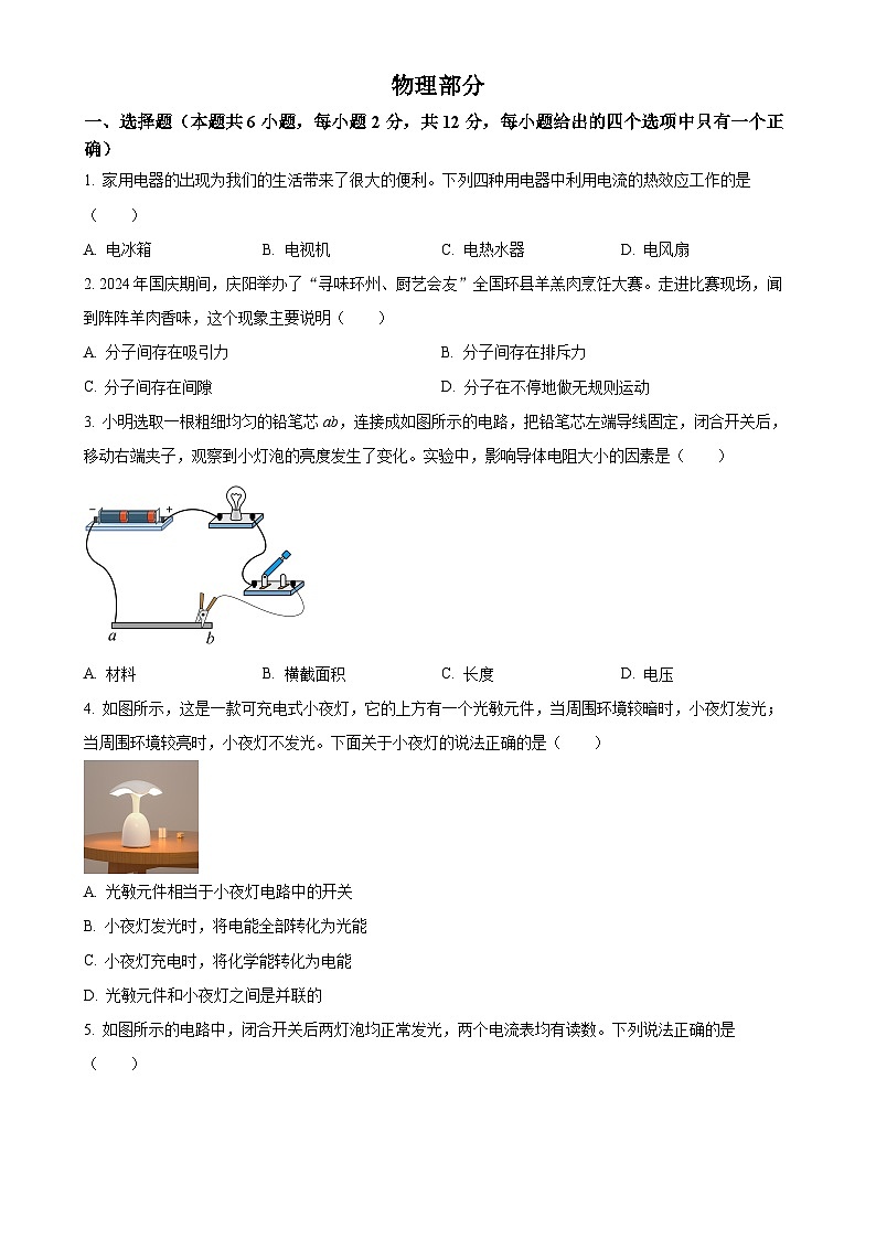 甘肃省庆阳市九年级上学期期末物理试题（原卷版）-A4第1页