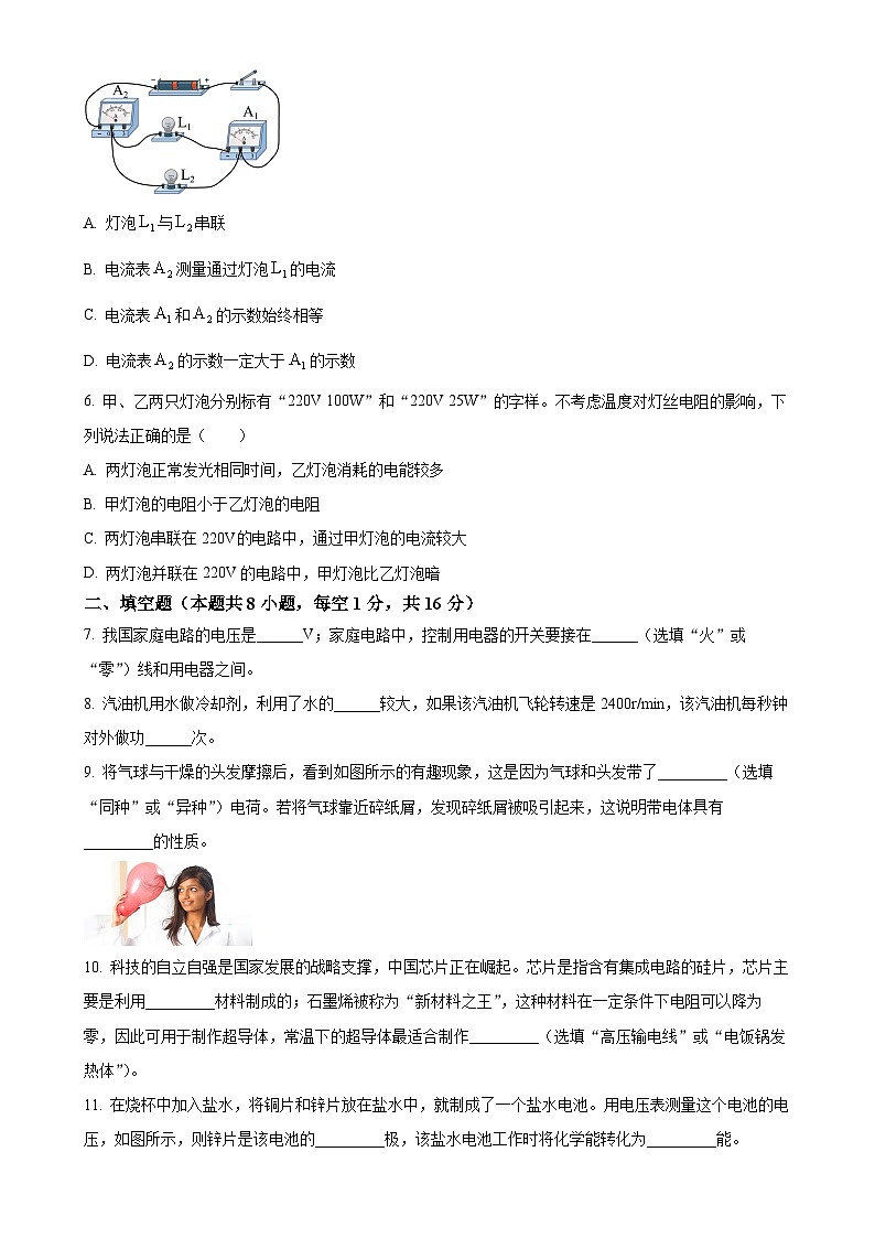 甘肃省庆阳市九年级上学期期末物理试题（原卷版）-A4第2页