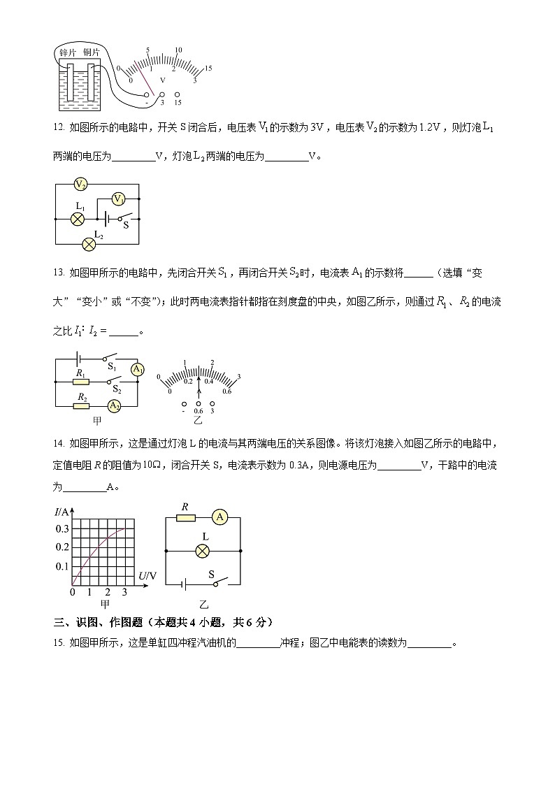 甘肃省庆阳市九年级上学期期末物理试题（原卷版）-A4第3页
