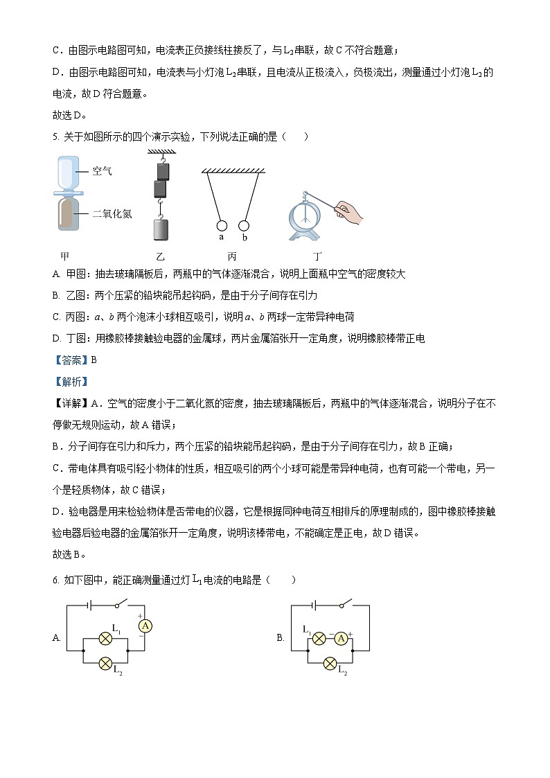 甘肃省武威市凉州区武威第二十四中学九年级上学期12月月考物理试题（解析版）-A4第3页