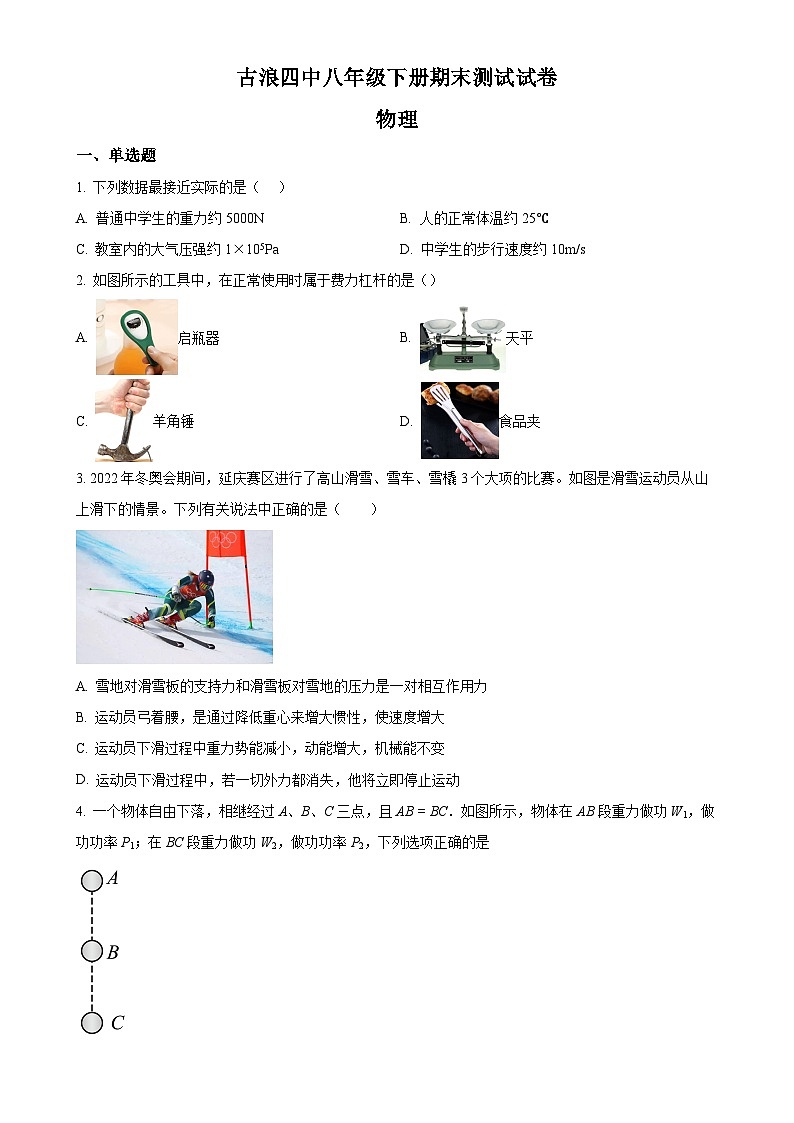 甘肃省武威市古浪县第四中学八年级下学期期末考试物理试题（原卷版）-A4第1页