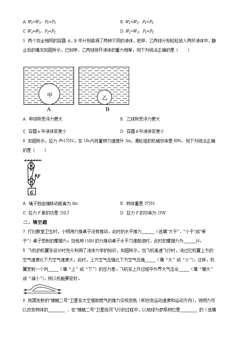 甘肃省武威市古浪县第四中学八年级下学期期末考试物理试题（原卷版）-A4第2页