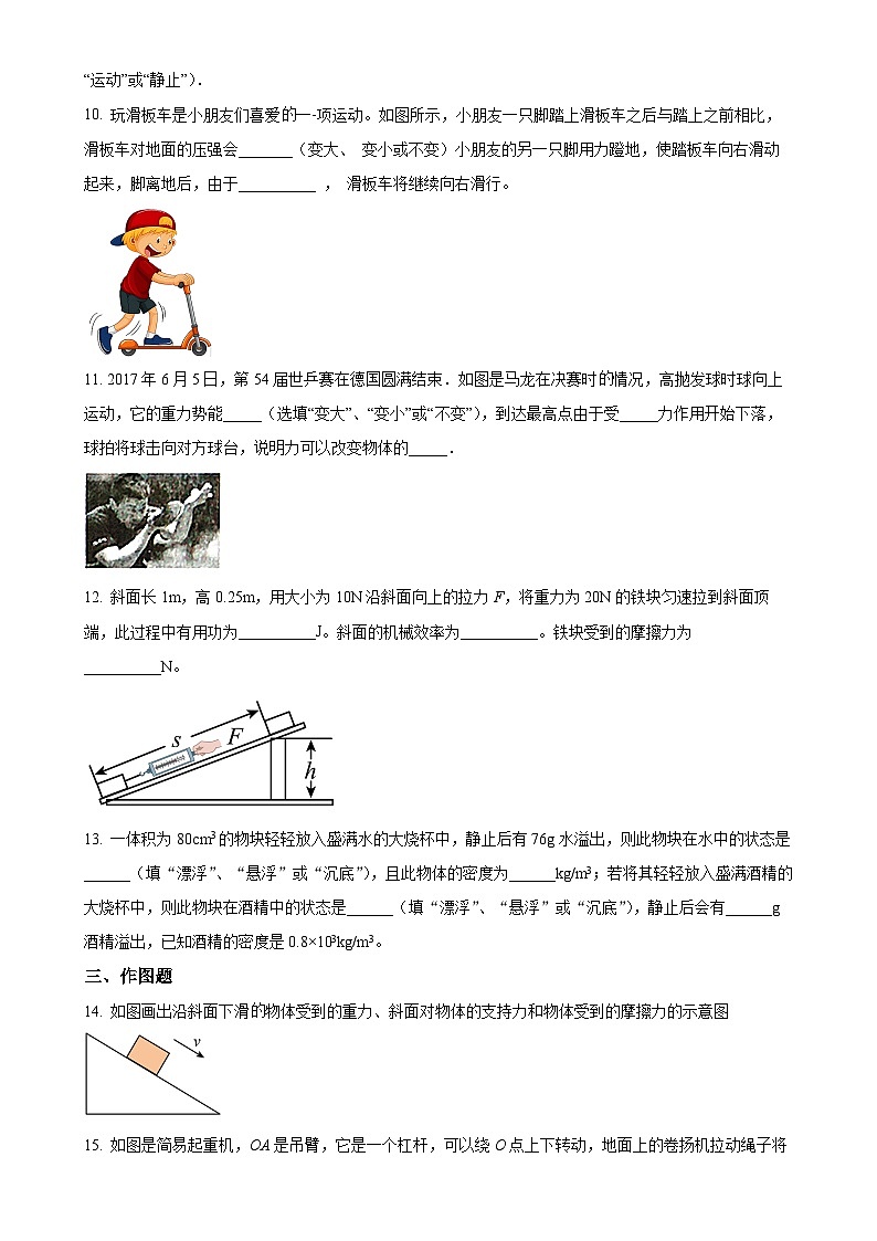 甘肃省武威市古浪县第四中学八年级下学期期末考试物理试题（原卷版）-A4第3页