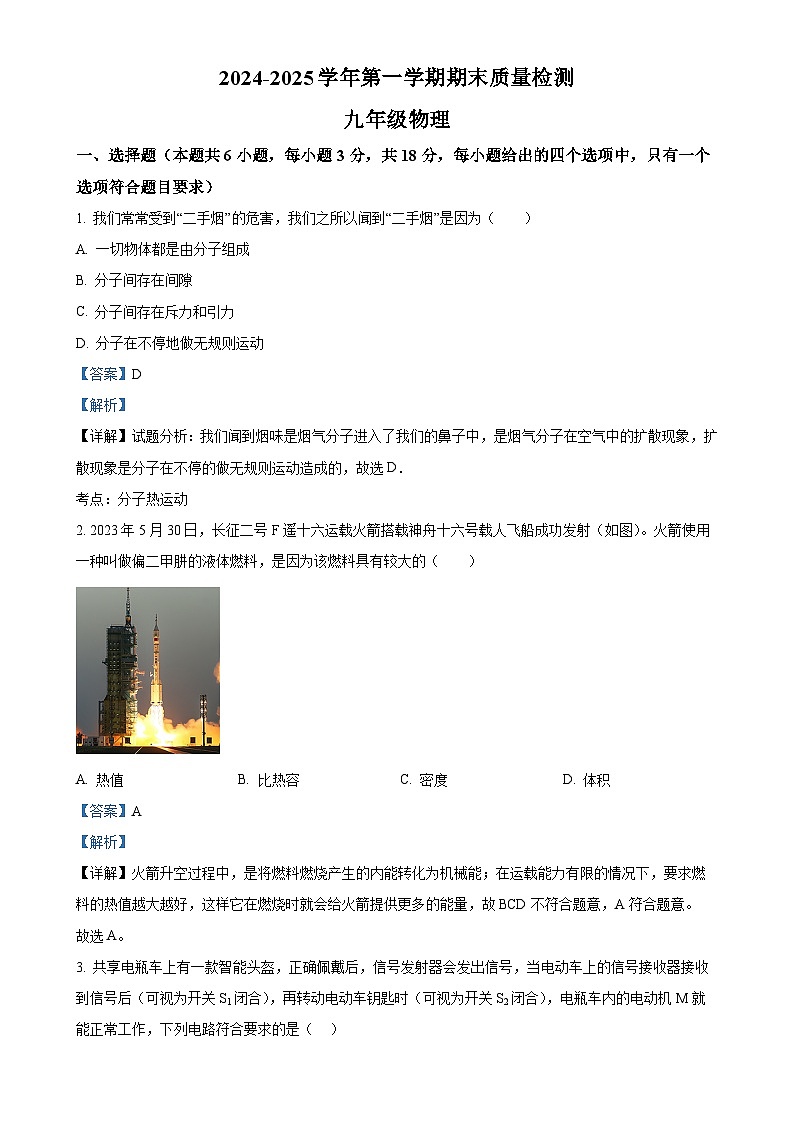 甘肃省武威市凉州区九年级上学期期末物理试题（解析版）(1)-A4第1页