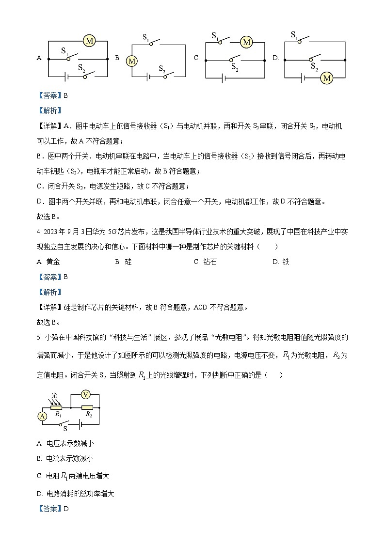 甘肃省武威市凉州区九年级上学期期末物理试题（解析版）(1)-A4第2页