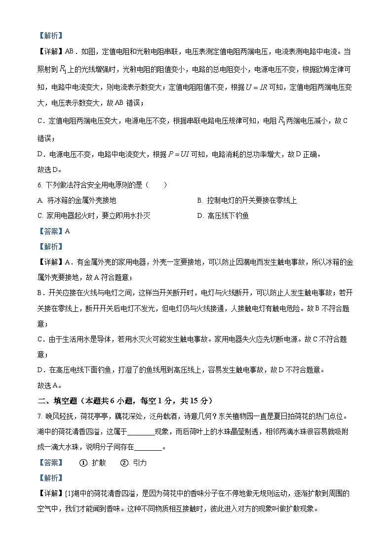 甘肃省武威市凉州区九年级上学期期末物理试题（解析版）(1)-A4第3页