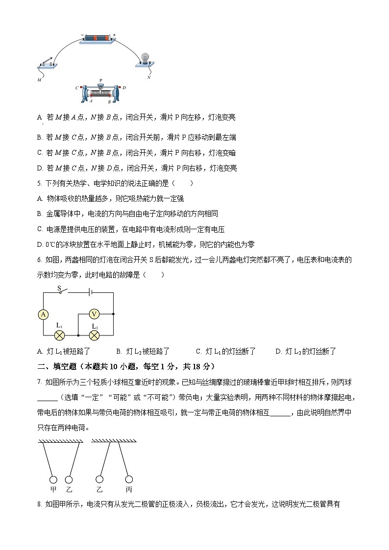 甘肃省白银市实验中学、白银市第六中学九年级上学期11月期中物理试题（原卷版）-A4第2页