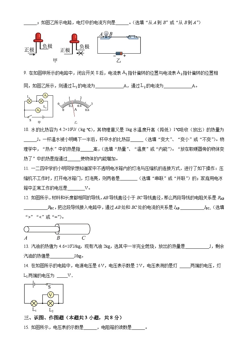 甘肃省白银市实验中学、白银市第六中学九年级上学期11月期中物理试题（原卷版）-A4第3页