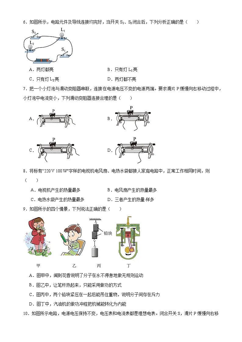 2024—2025学年第一学期期末物理九年级检测模拟优选卷（甘肃·兰州）（原卷版）-A4第2页