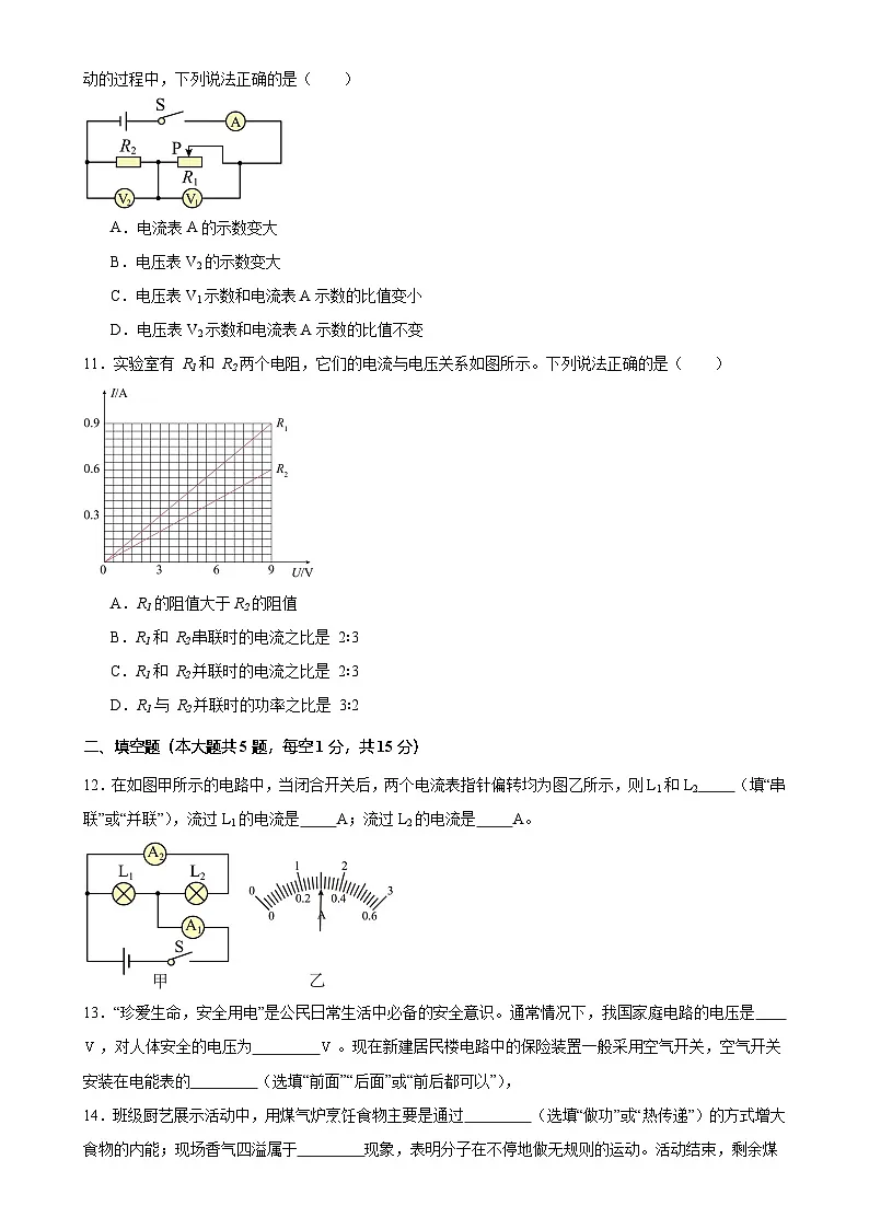 2024—2025学年第一学期期末物理九年级检测模拟优选卷（甘肃·兰州）（原卷版）-A4第3页