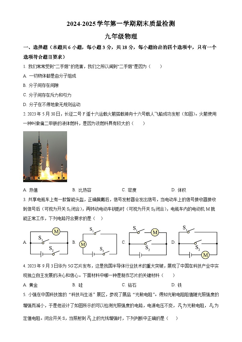 甘肃省武威市凉州区九年级上学期期末物理试题（原卷版）(1)-A4第1页