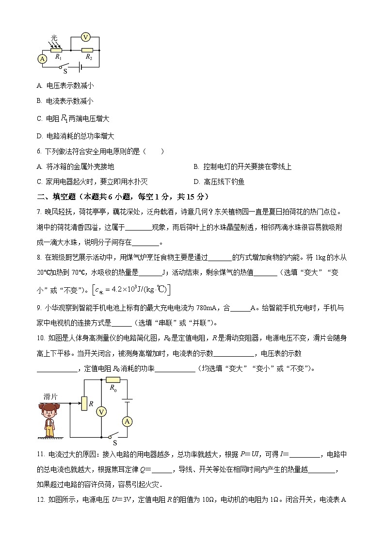 甘肃省武威市凉州区九年级上学期期末物理试题（原卷版）(1)-A4第2页