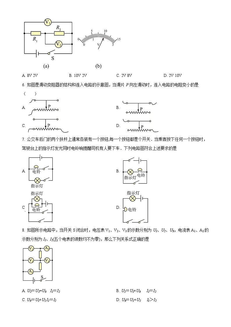甘肃省兰州市第十一中学九年级上学期期中物理试题（原卷版）-A4第2页
