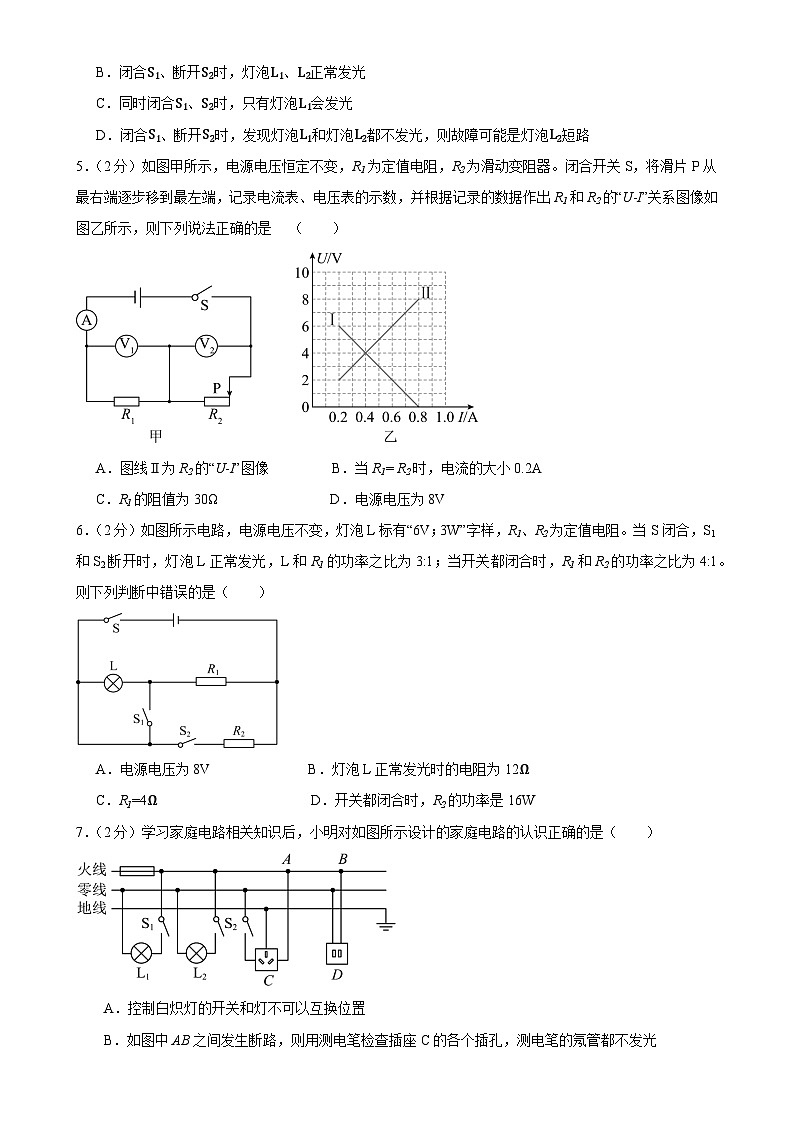 2025年甘肃省武威市凉州区武威三中教研联片中考一模物理试题-A4第2页