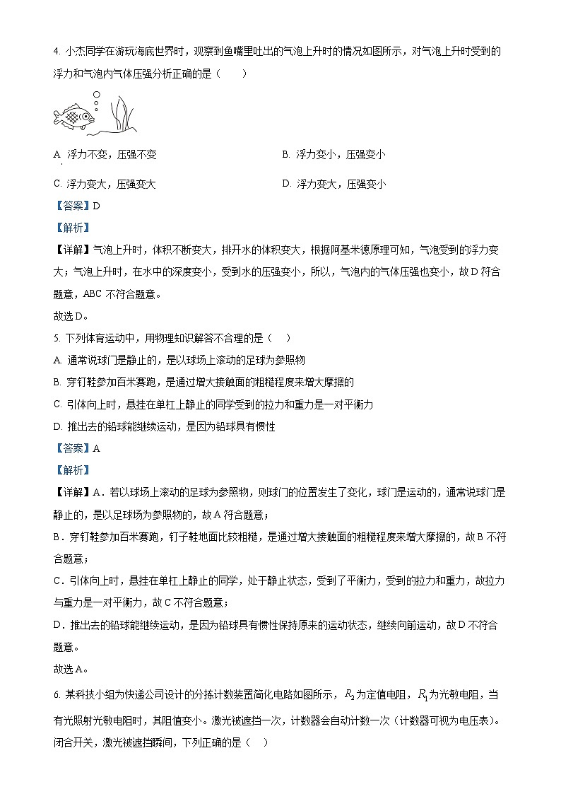 2024年甘肃省定西市渭源县中考一模物理试题（解析版）-A4第2页