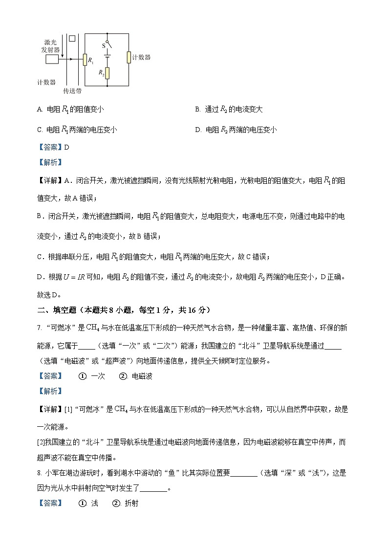 2024年甘肃省定西市渭源县中考一模物理试题（解析版）-A4第3页