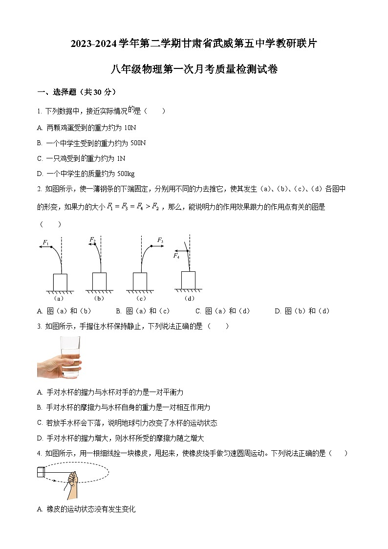 甘肃省武威市凉州区武威第五中学教研联片月质量检测八年级下学期3月月考物理试题（原卷版）-A4第1页