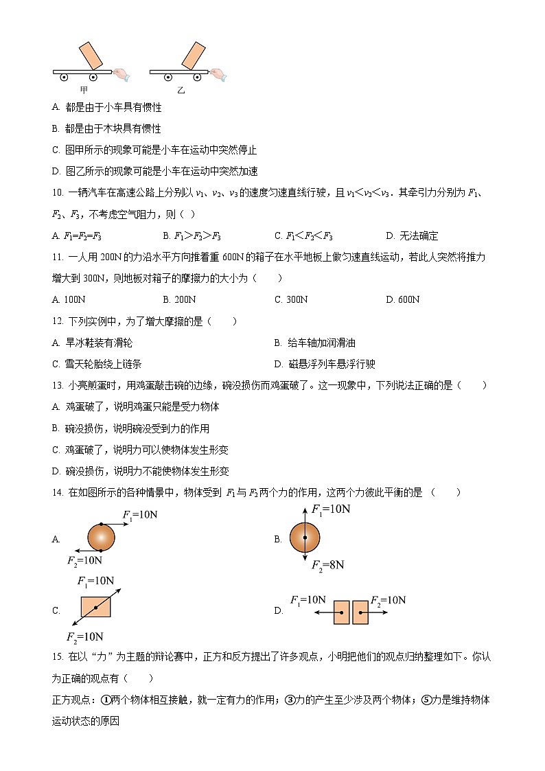 甘肃省武威市凉州区武威第五中学教研联片月质量检测八年级下学期3月月考物理试题（原卷版）-A4第3页