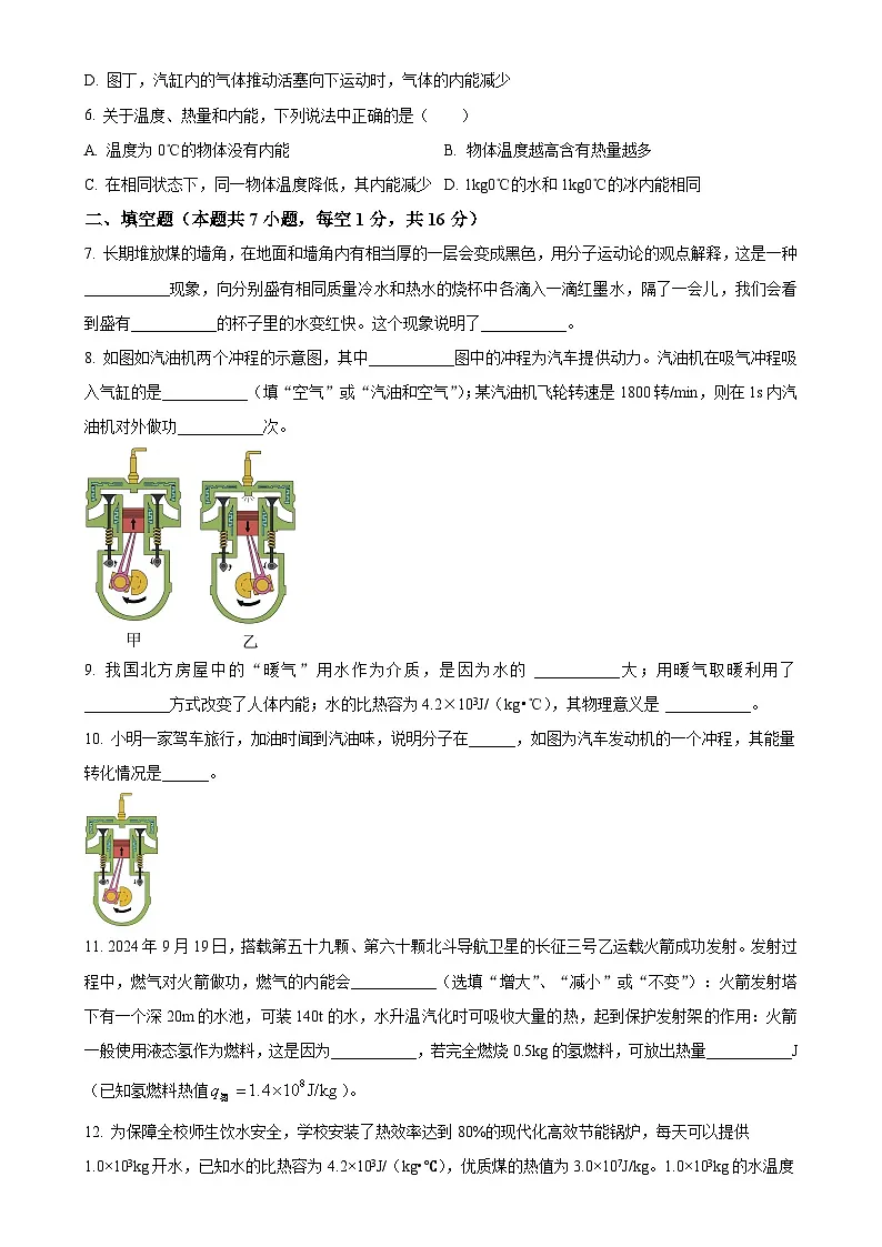 甘肃省岷县岷阳初级中学九年级上学期第一次月考物理试题（原卷版）-A4第2页