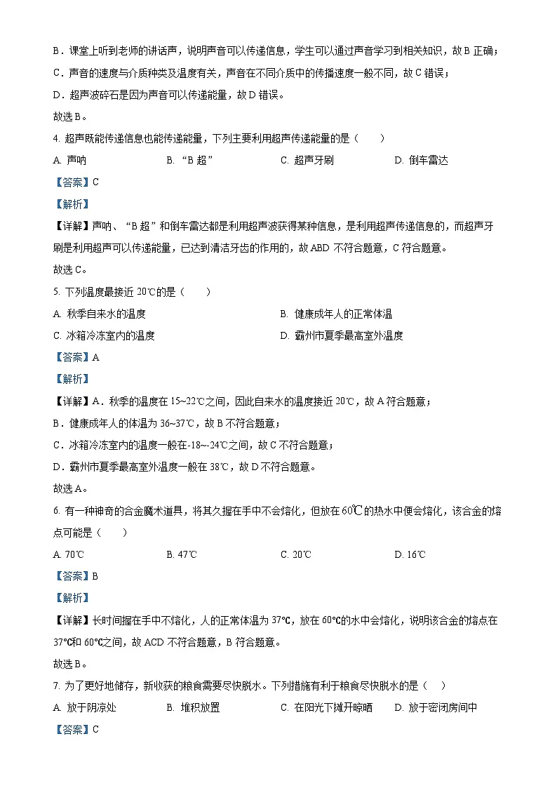 甘肃省武威市第十九中学八年级上学期期末质量检测物理试题（解析版）-A4第2页