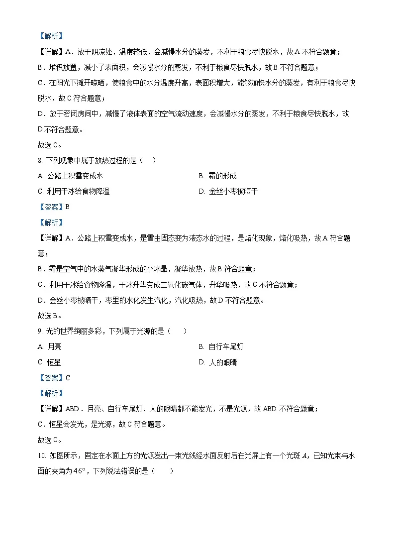 甘肃省武威市第十九中学八年级上学期期末质量检测物理试题（解析版）-A4第3页