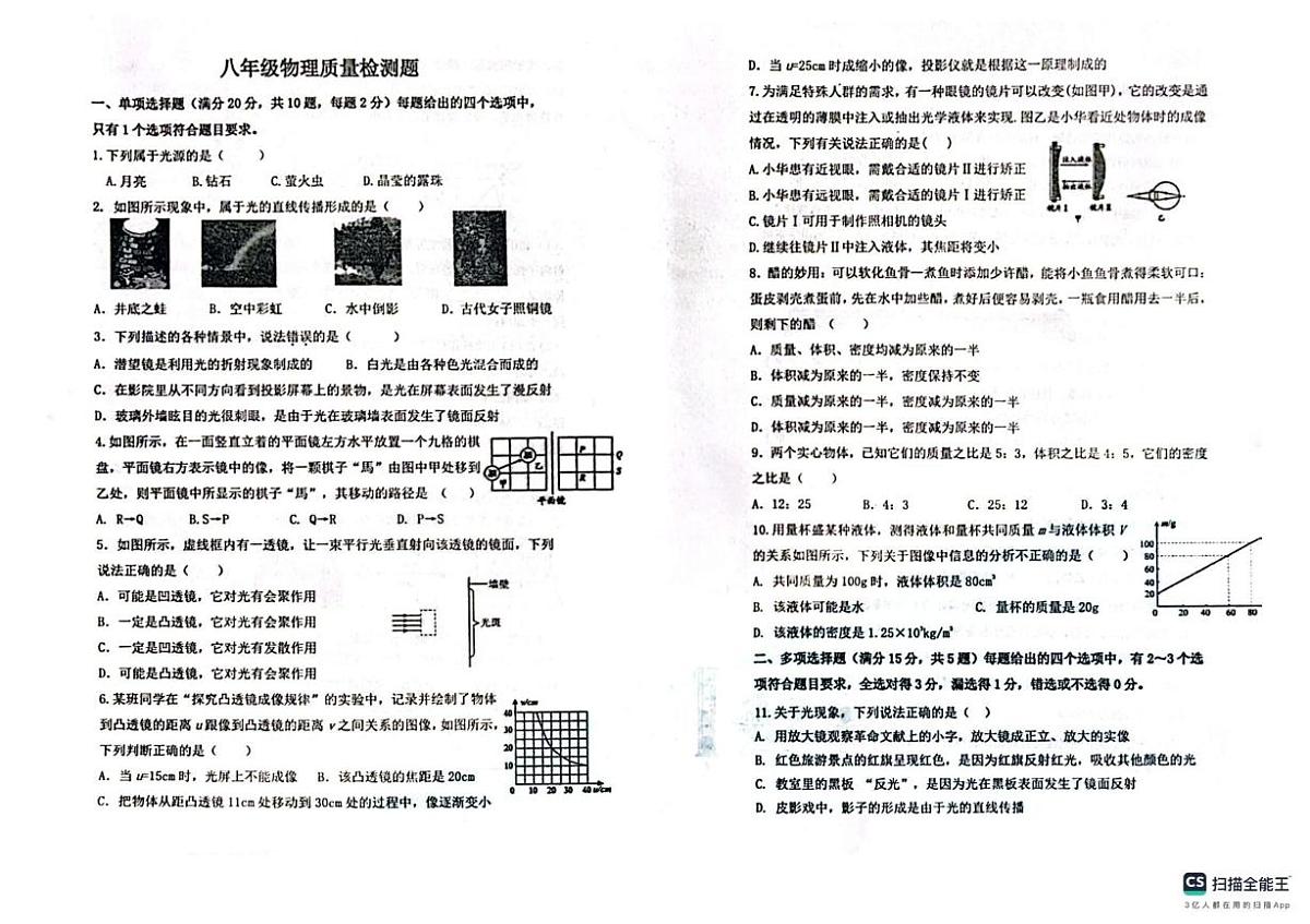 山东省青岛市城阳第十三中学2025-2026学年八年级上学期1月月考物理试题第1页