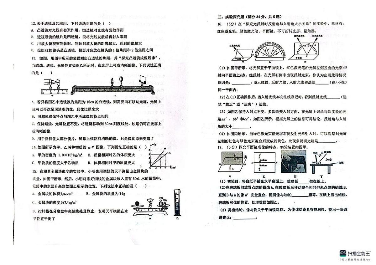 山东省青岛市城阳第十三中学2025-2026学年八年级上学期1月月考物理试题第2页