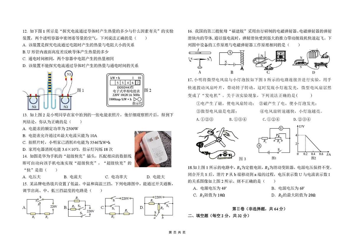 四川省遂宁市射洪中学校2025-2026学年九年级上学期1月月考物理试题第2页