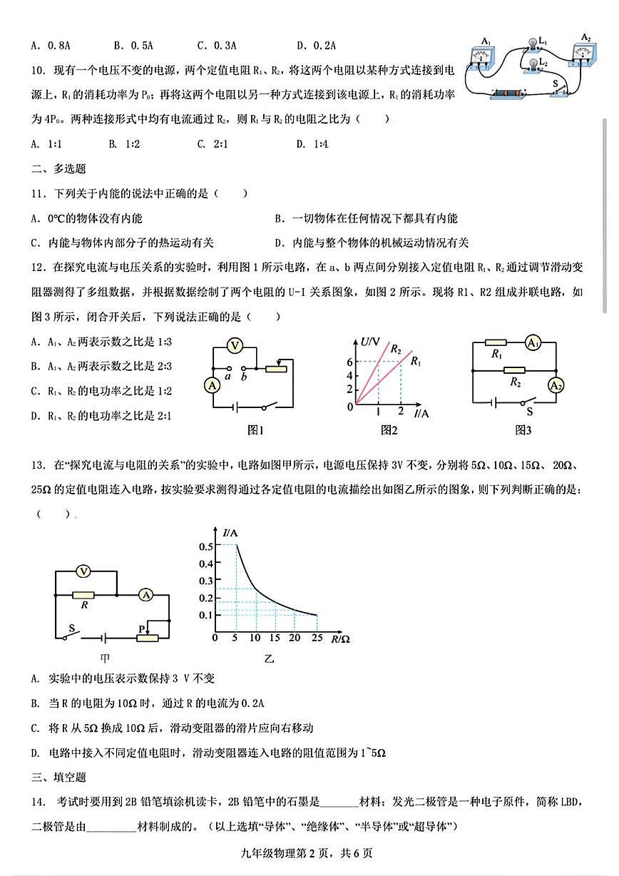 天津市中新天津生态城第一中学2025-2026学年九年级上学期第二次月考物理试卷第2页