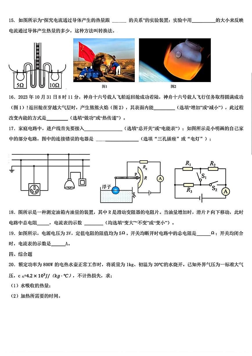 天津市中新天津生态城第一中学2025-2026学年九年级上学期第二次月考物理试卷第3页