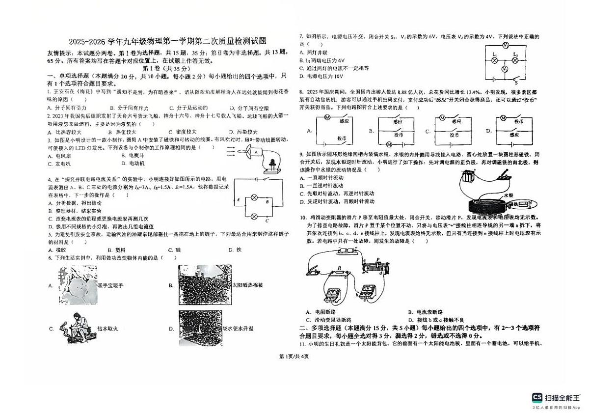 山东省青岛市第十三中学2025-2026学年九年级上学期1月月考物理试题第1页