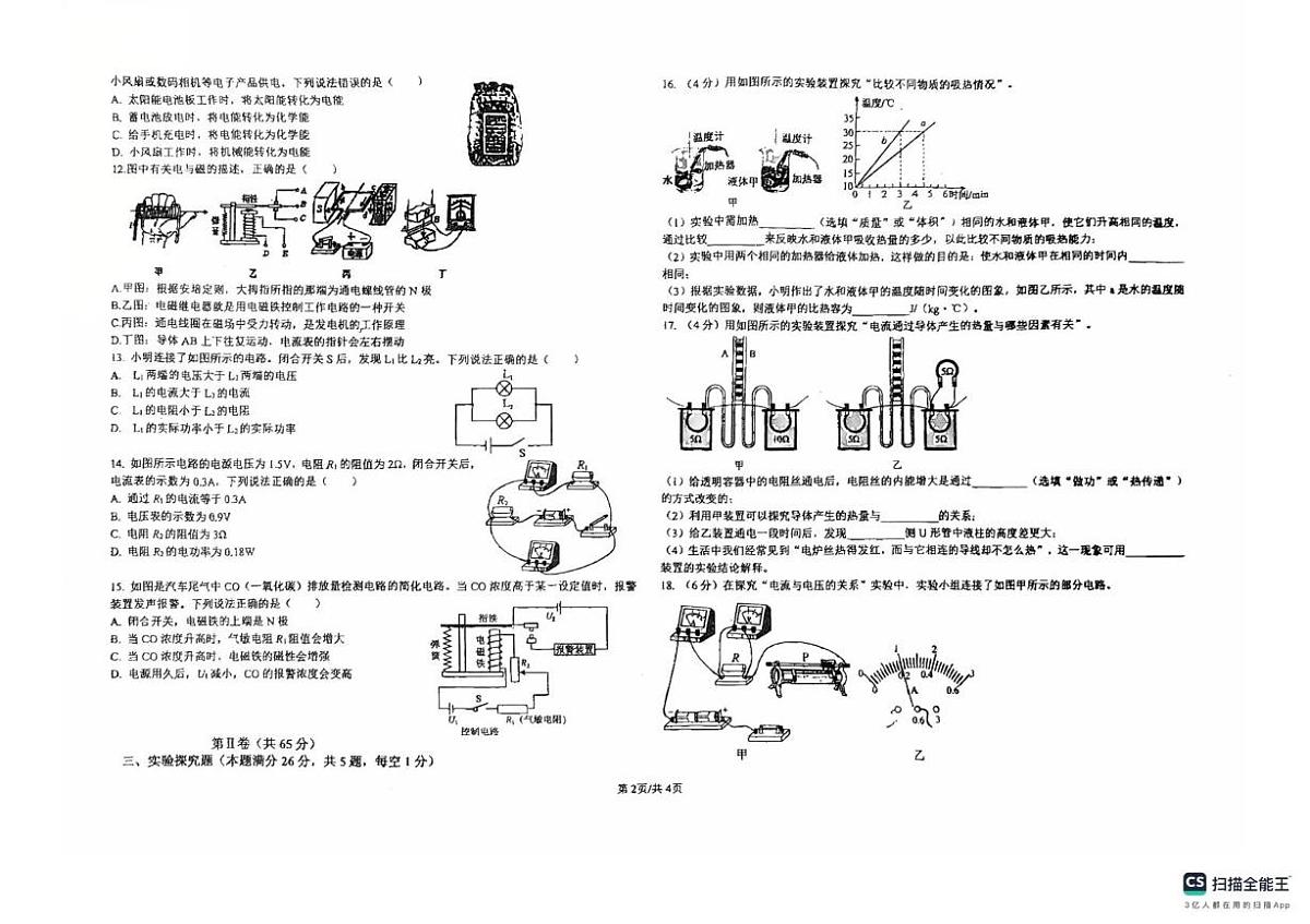 山东省青岛市第十三中学2025-2026学年九年级上学期1月月考物理试题第2页