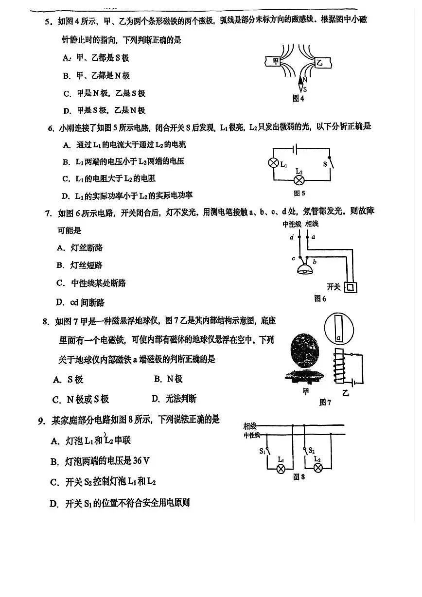 天津市新华中学2025-2026学年九年级上学期第二次月考物理试卷第2页