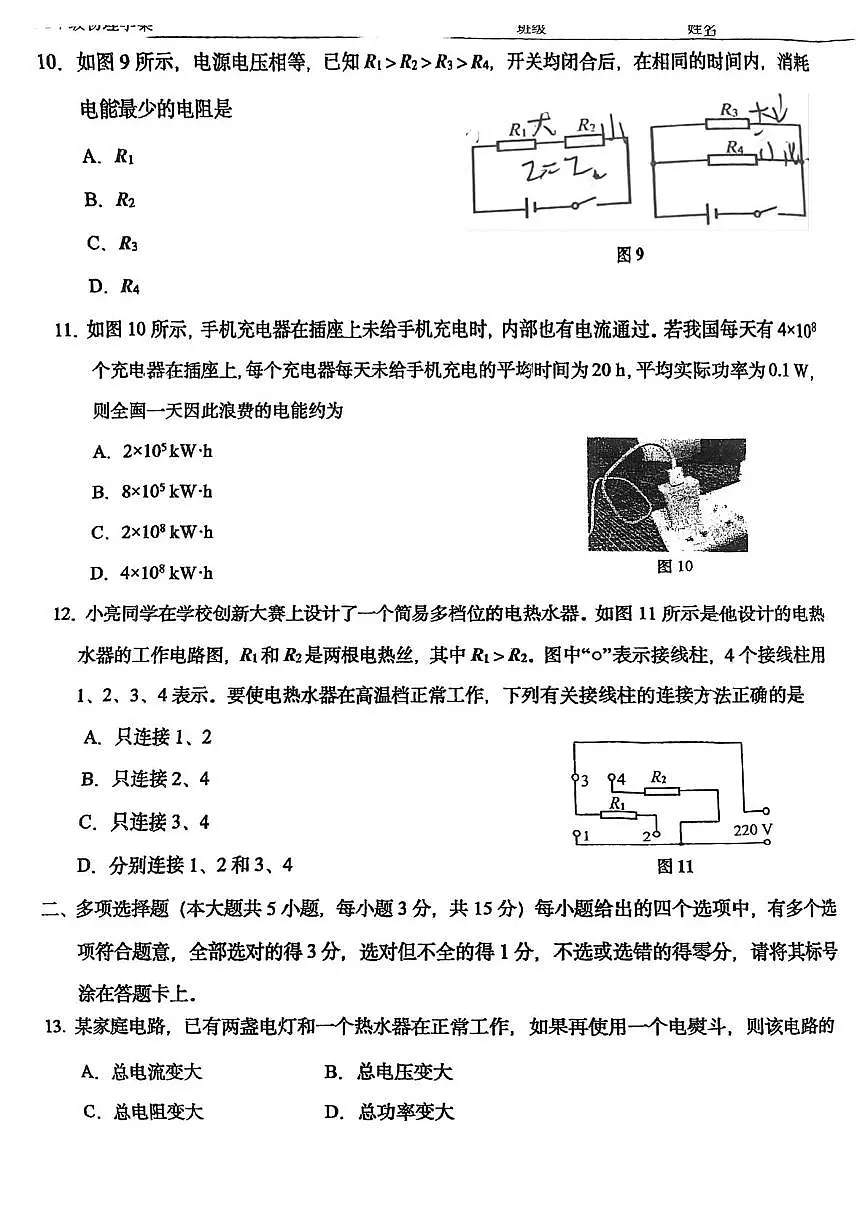 天津市新华中学2025-2026学年九年级上学期第二次月考物理试卷第3页
