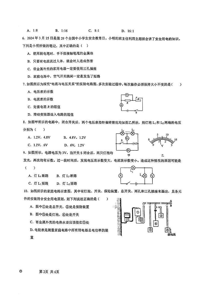 天津市第七中学2025-2026学年九年级上学期第二次月考物理试卷第2页