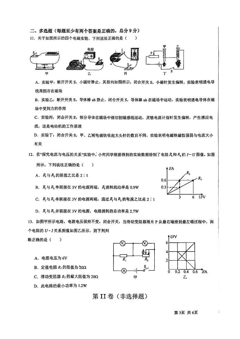 天津市第七中学2025-2026学年九年级上学期第二次月考物理试卷第3页