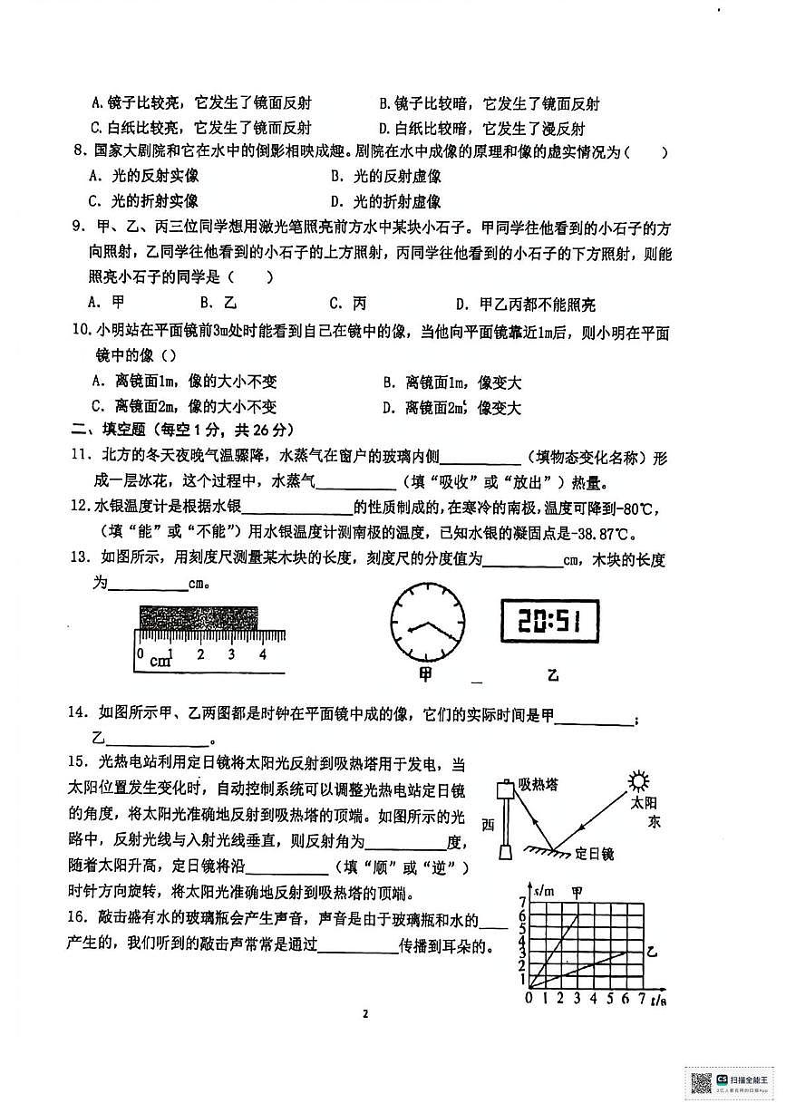 甘肃省张掖市第一中学2025-2026学年八年级上学期1月期末物理试题第2页