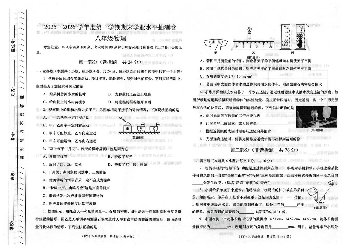 甘肃省陇南市2025-2026学年八年级上学期1月期末物理试题第1页