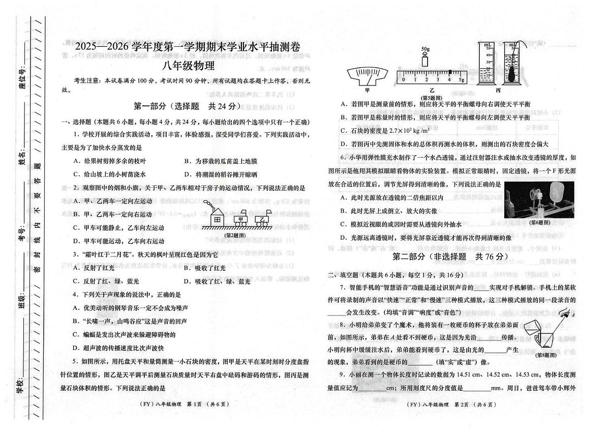 甘肃省陇南市2025-2026学年八年级上学期1月期末物理试题第1页