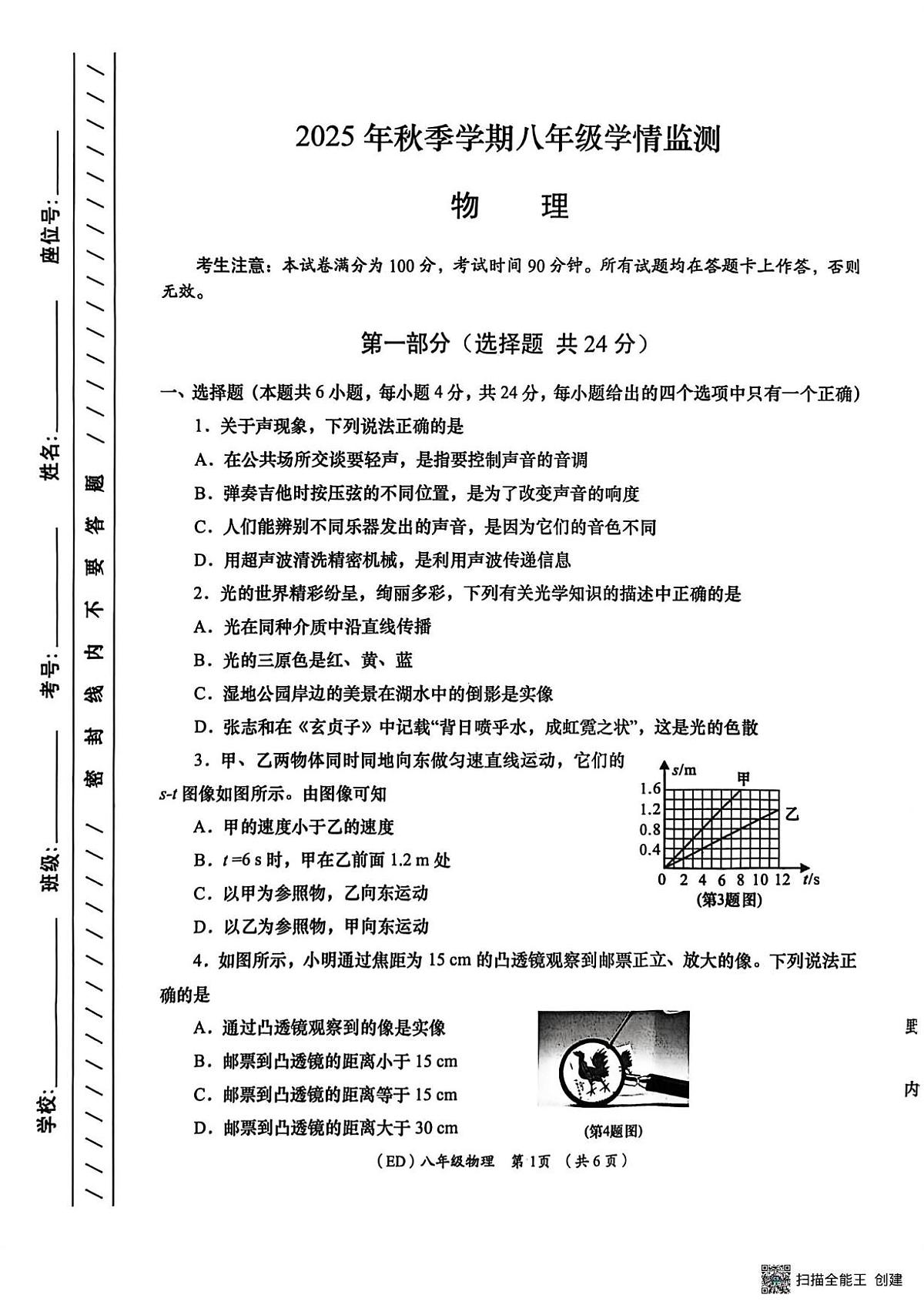 甘肃省陇南市西和县2025-2026学年八年级上学期期末物理试卷第1页