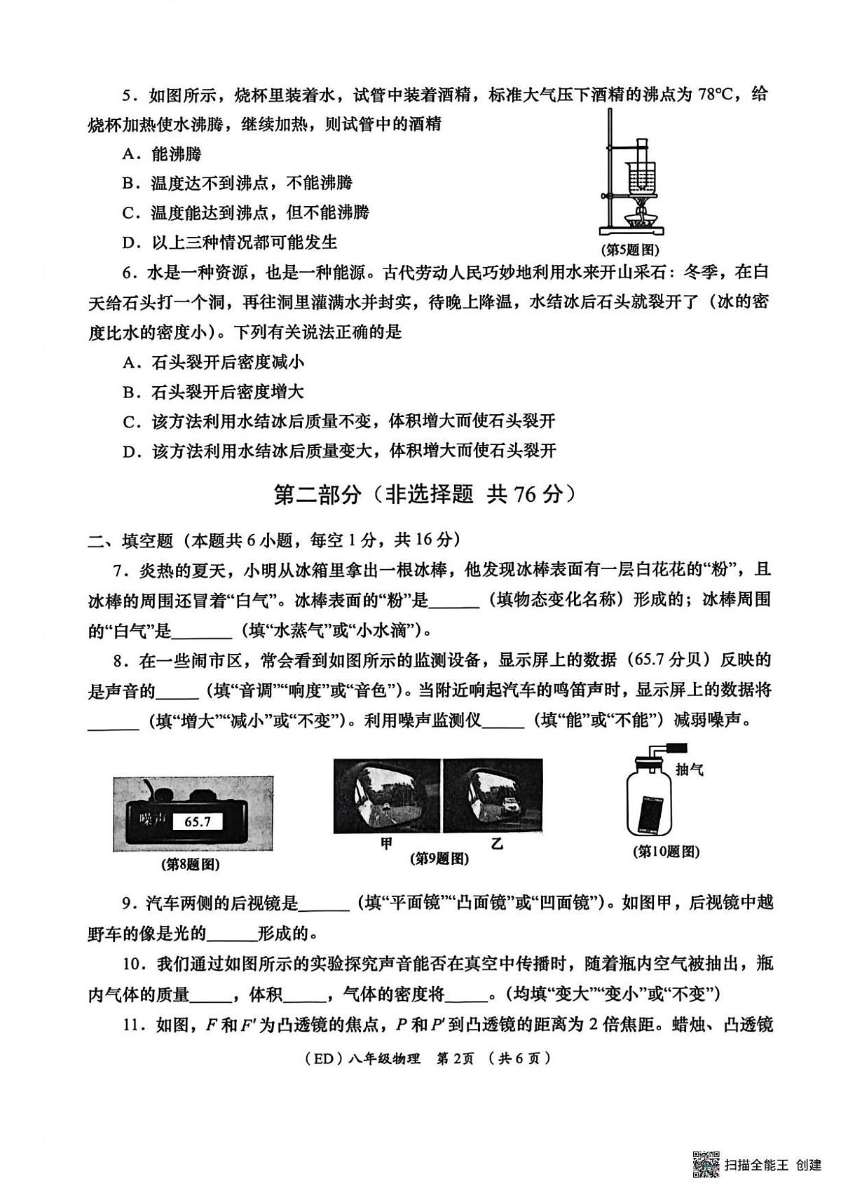 甘肃省陇南市西和县2025-2026学年八年级上学期期末物理试卷第2页