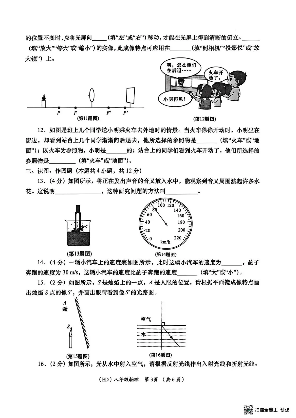 甘肃省陇南市西和县2025-2026学年八年级上学期期末物理试卷第3页