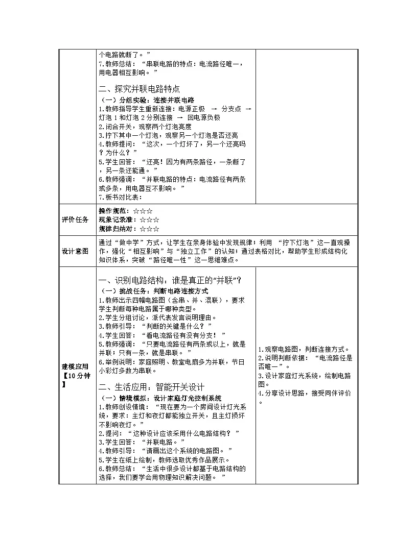人教版（2024）初中物理九年级全册 15.3 串联和并联 教学设计（表格式）第3页