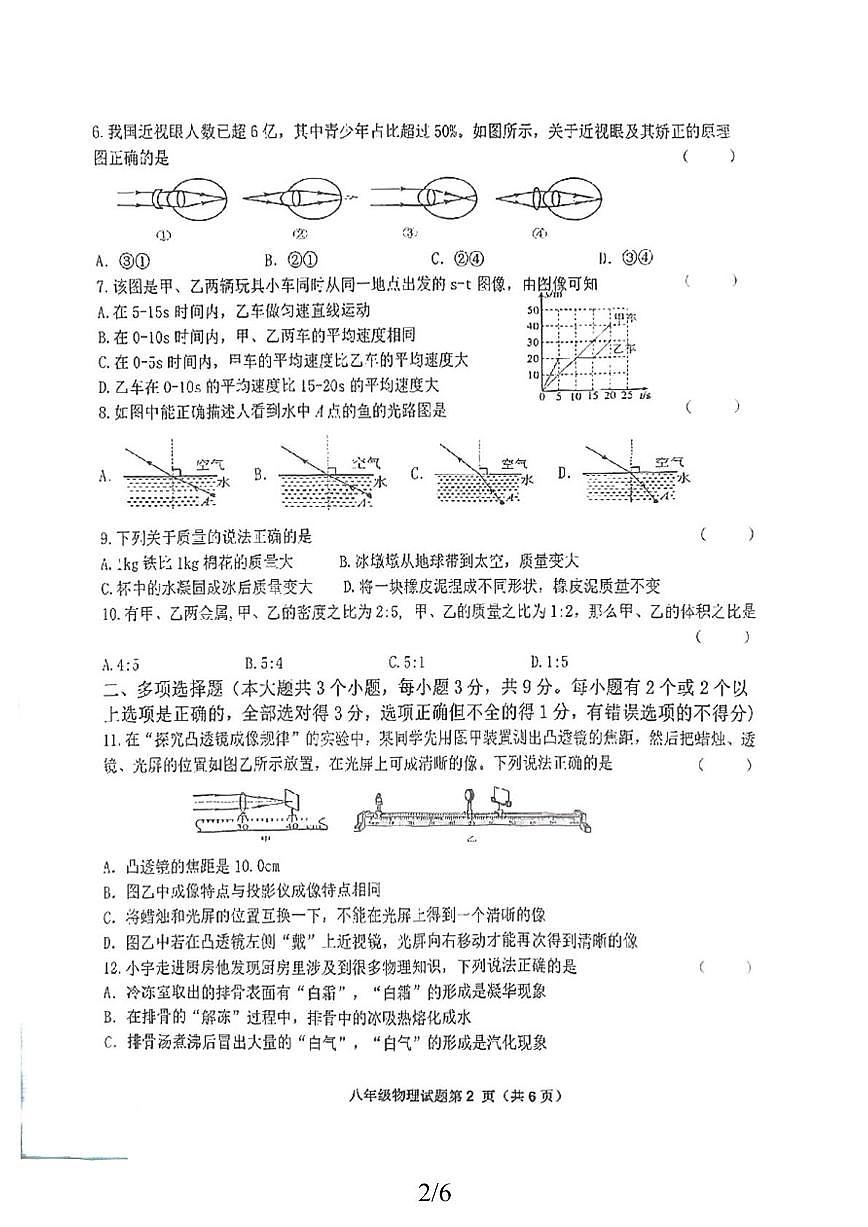 黑龙江省齐齐哈尔市拜泉县2025-2026学年八年级上学期1月期末物理试题第2页